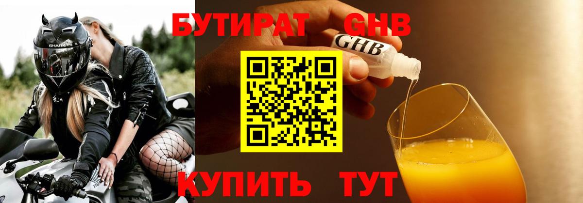 БУТИРАТ Butirat  Вход с VPN  Дербент 
