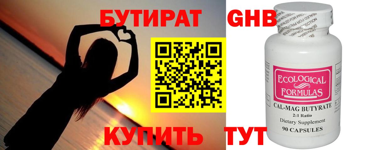 Бутират GHB Дербент