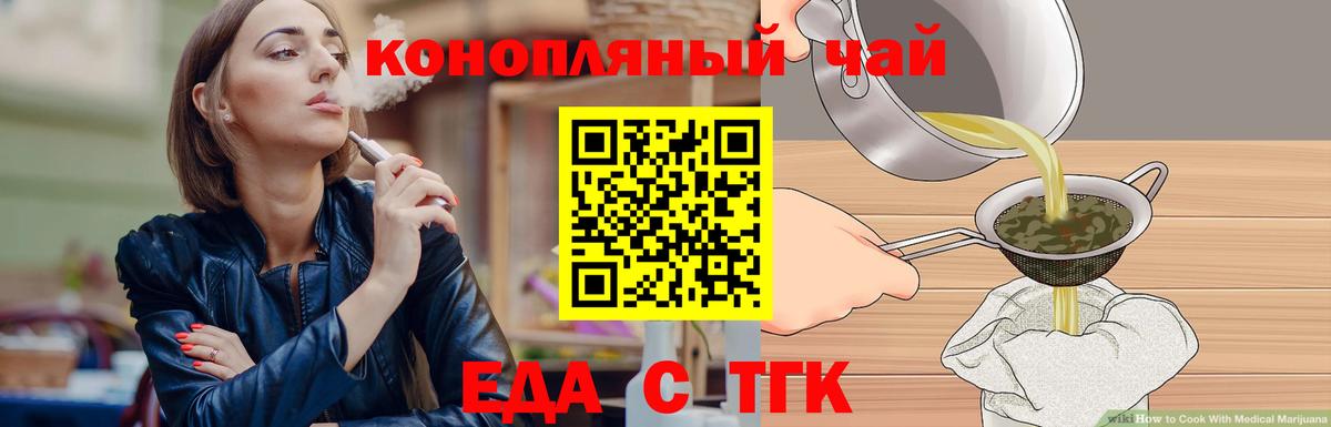 Еда ТГК марихуана  Вход с VPN  Дербент 