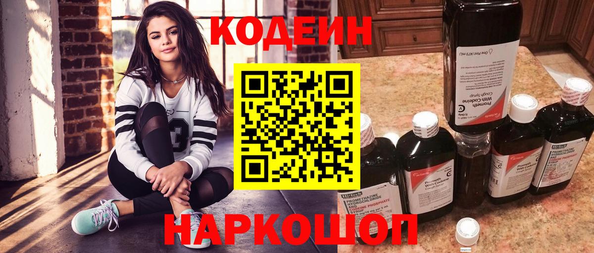 Дербент  Кодеиновый сироп Lean Purple Drank  Кодеиновый сироп Lean напиток Lean (лин)  Вход с VPN 