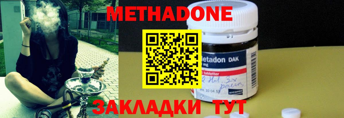 Метадон methadone  Вход с VPN  Дербент 