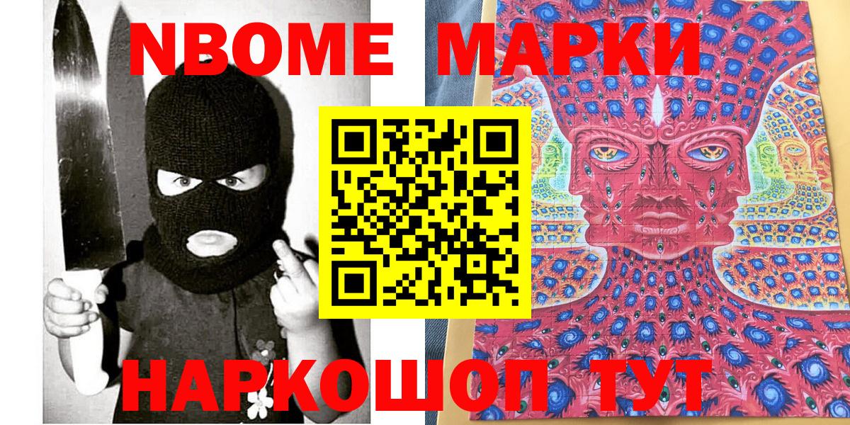 купить наркотик  Марки N-bome 1,8мг  Вход с VPN  Дербент 